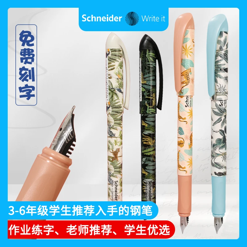 德国Schneider施耐德Voice钢笔学生专用小学生入门练字硬笔三年级