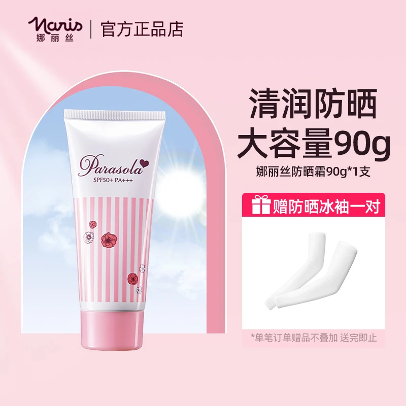 娜丽丝防晒霜清爽隔离防紫外线保湿霜户外持久全身面部女90g*1支