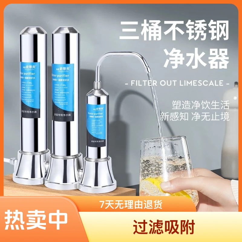 史蒂夫净水器不锈钢龙头过滤器家用直饮厨房自来水净化前置滤水器