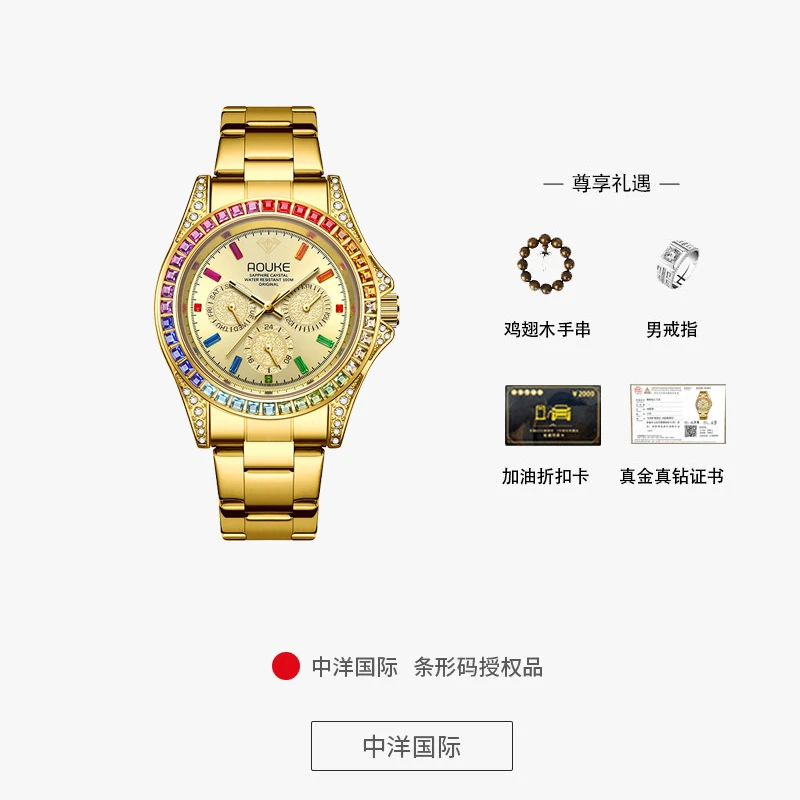 新款彩虹迪系列高档时尚百搭全自动男士手表kk065