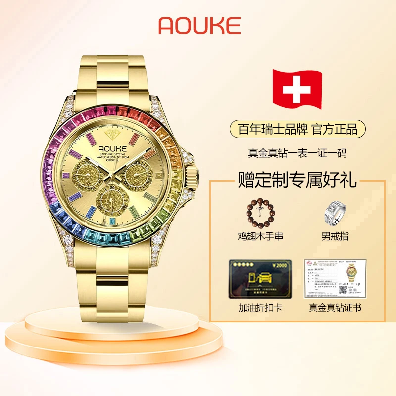 新款彩虹迪系列高档时尚百搭全自动男士手表kk065