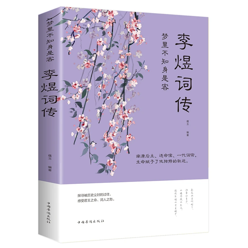 梦里不知身是客 李煜诗词全集