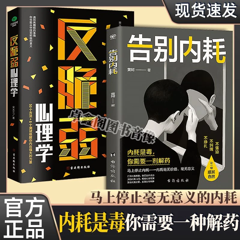 反脆弱心理学 50个方法 8个测试  化解焦虑 提高抗压能力心理学