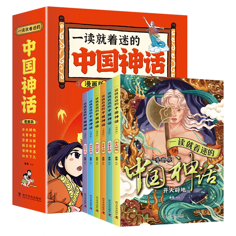 一读就着迷的中国神话  全六册