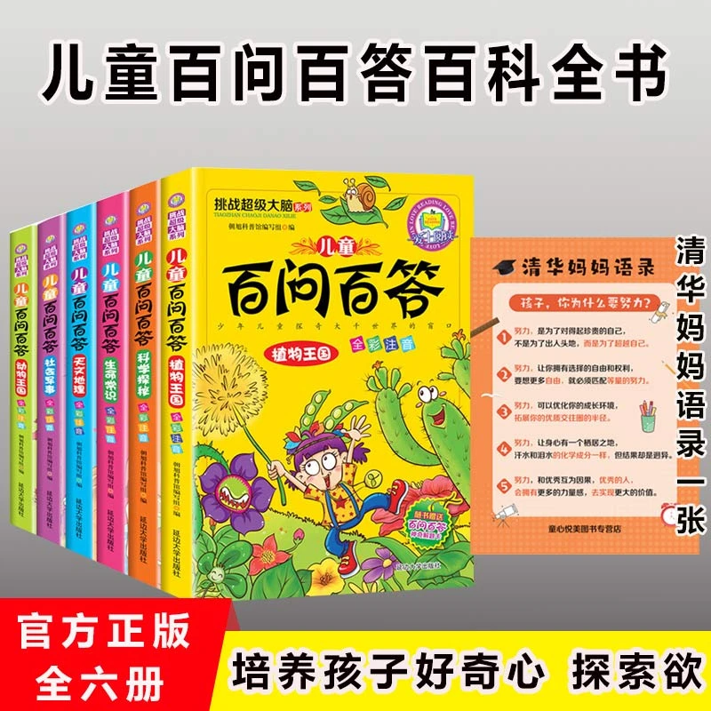 儿童百问百答全套 正版6册彩图注音版 少儿百科全书