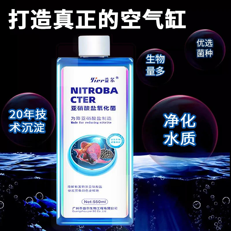 益尔益尔亚硝酸盐速降去除降解剂no2鱼缸净水氧化菌海水淡水专用