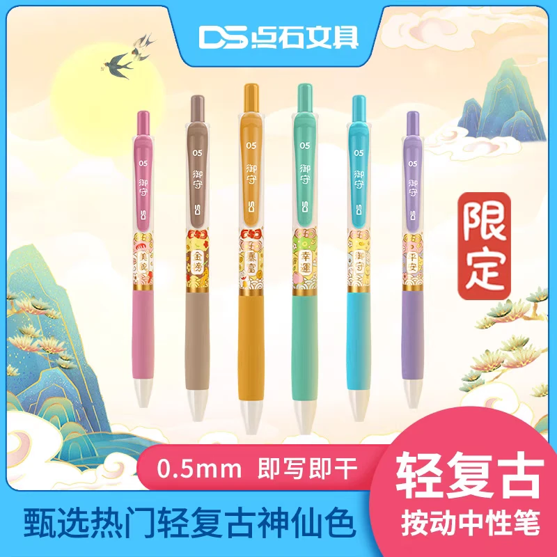 以直播间为准 点石限定御守系列