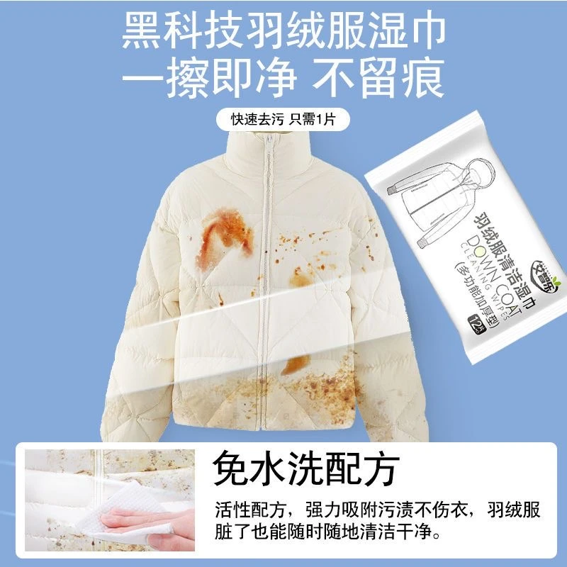 【新人专享】羽绒服清洁专用湿巾衣服清洗干洗巾去油污衣物污渍清