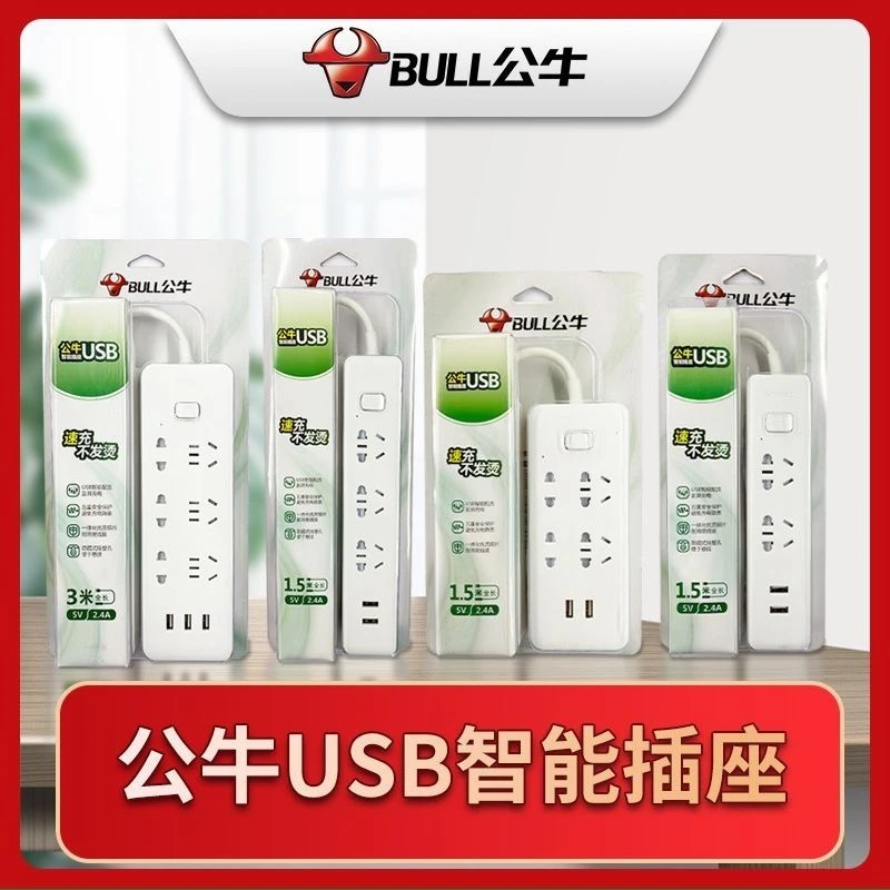 公牛插座带USB快充正品插排学生宿舍家用小白色多功能快充接线板