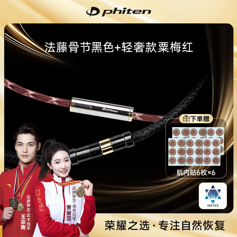Phiten法藤 乐和磁性钛金项链皮革黑+轻奢款编织项链红