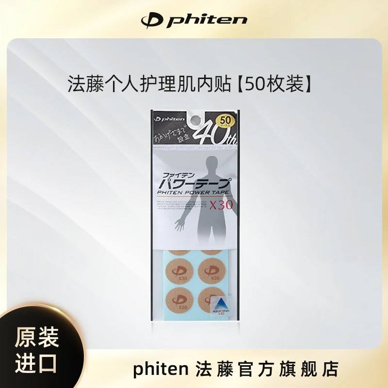 Phiten法藤 进口X30小圆片 运动绷带个人护理肌内贴