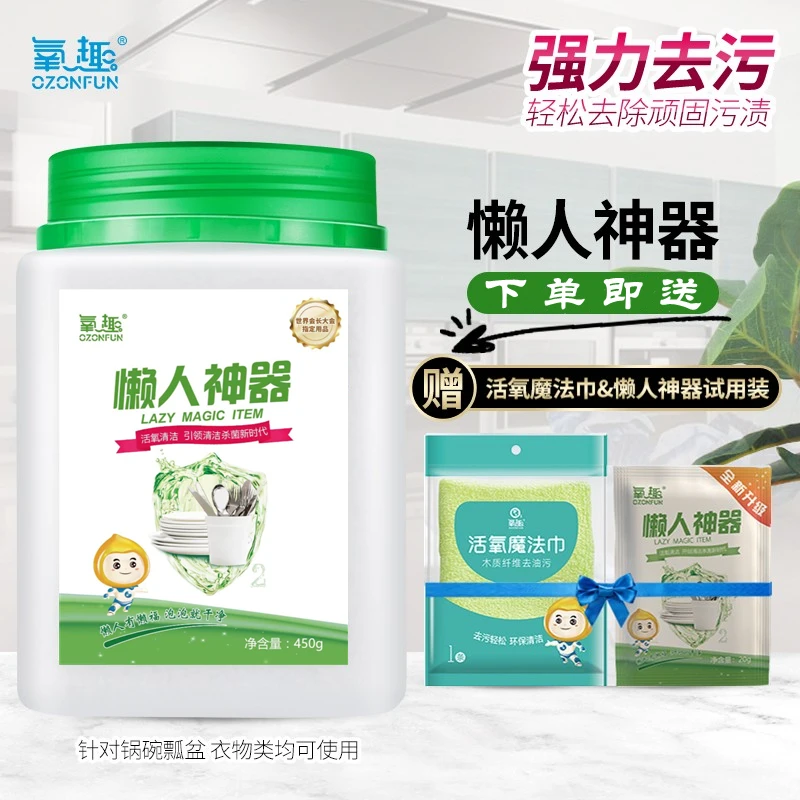 氧趣懒人神器洗衣物净家用厨房油烟去油污抑菌清洗鲜氧颗粒清洁剂