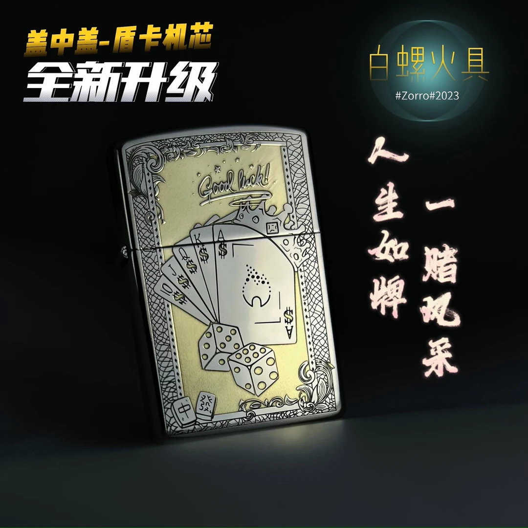 ZORRO打火机盖中盖盾卡机芯逢必赢/扑克/个性复古防风款男士礼