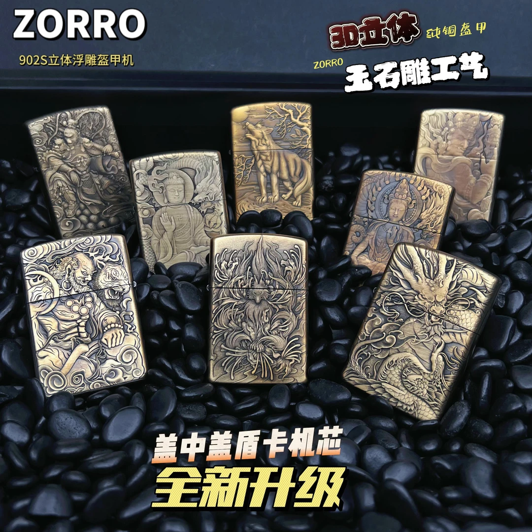 ZORRO902S盔甲立体浮雕盖中盖盾卡机芯加厚复古防风男士佐罗火机