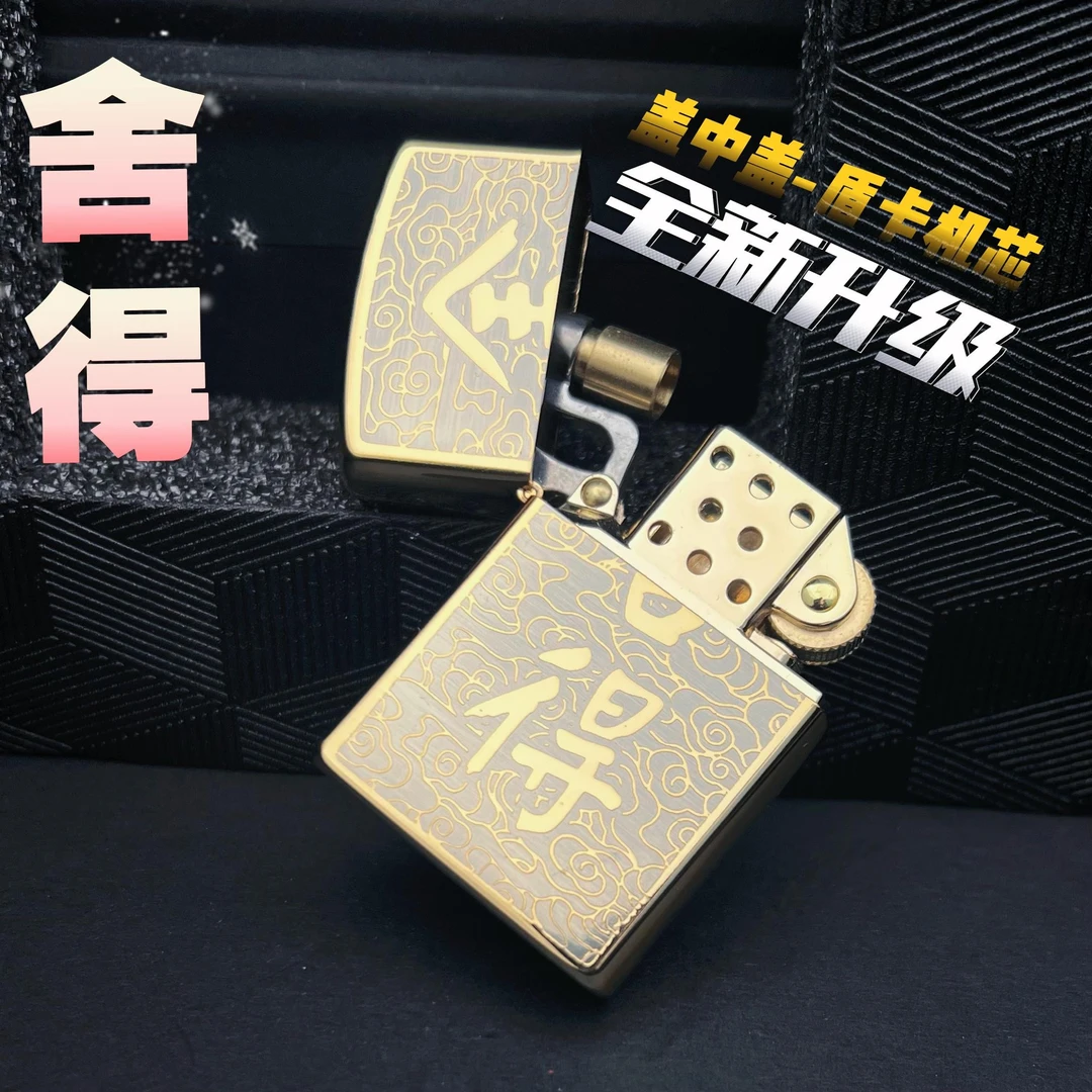 ZORRO舍得/盖中盖盾卡机芯全新升级/复古防风款油机男士礼品火机