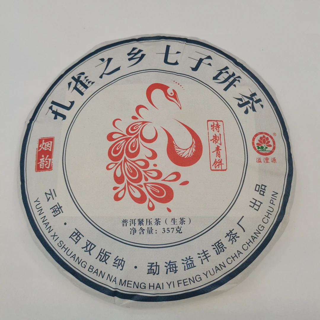 【烟香霸气】溢沣源 2021年烟韵 孔雀之乡七子饼 普洱生茶 357g