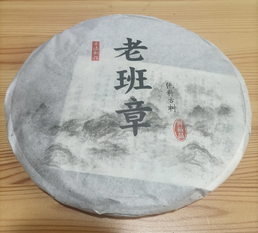 2014老班章普洱茶生茶357克饼