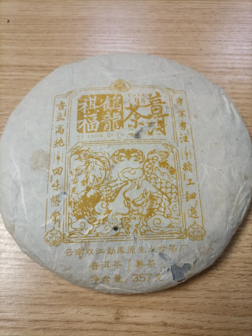 2016年鹤龙祺福普洱茶熟茶357克饼