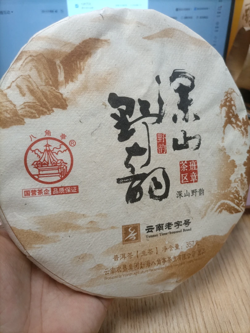 八角亭2021年深山野韵普洱茶357克饼
