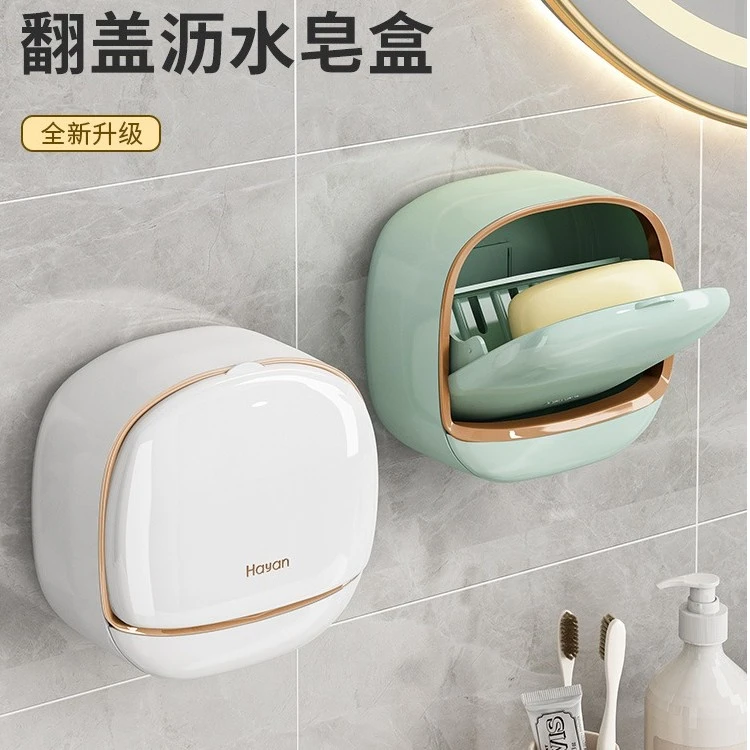 肥皂盒壁挂式免打孔卫生间香皂置物架家用高档沥水带盖肥皂置物架