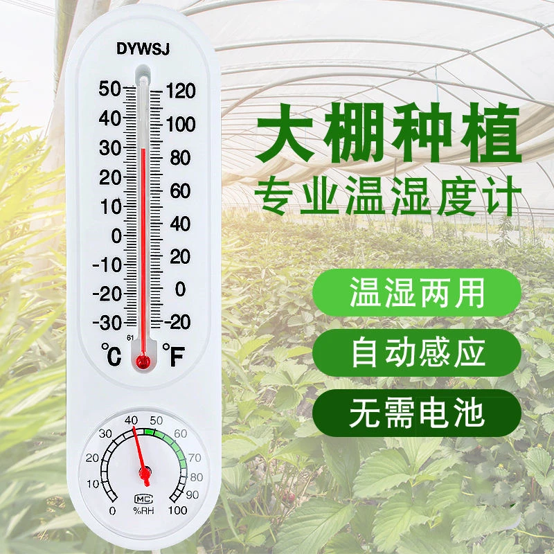 大棚温度计农业专用高精度种植养殖壁挂式温室大棚内用温湿度计