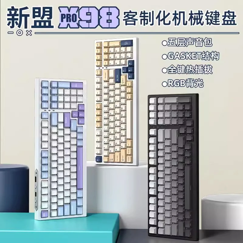新盟X98PRO机械键盘无线蓝牙三模热插拔客制化gasket结构游戏静音