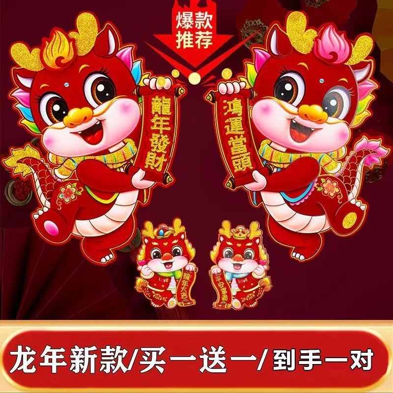 2024年龙年门贴 福字生肖龙 贴立体植绒贴纸春节年画贴画新年装饰