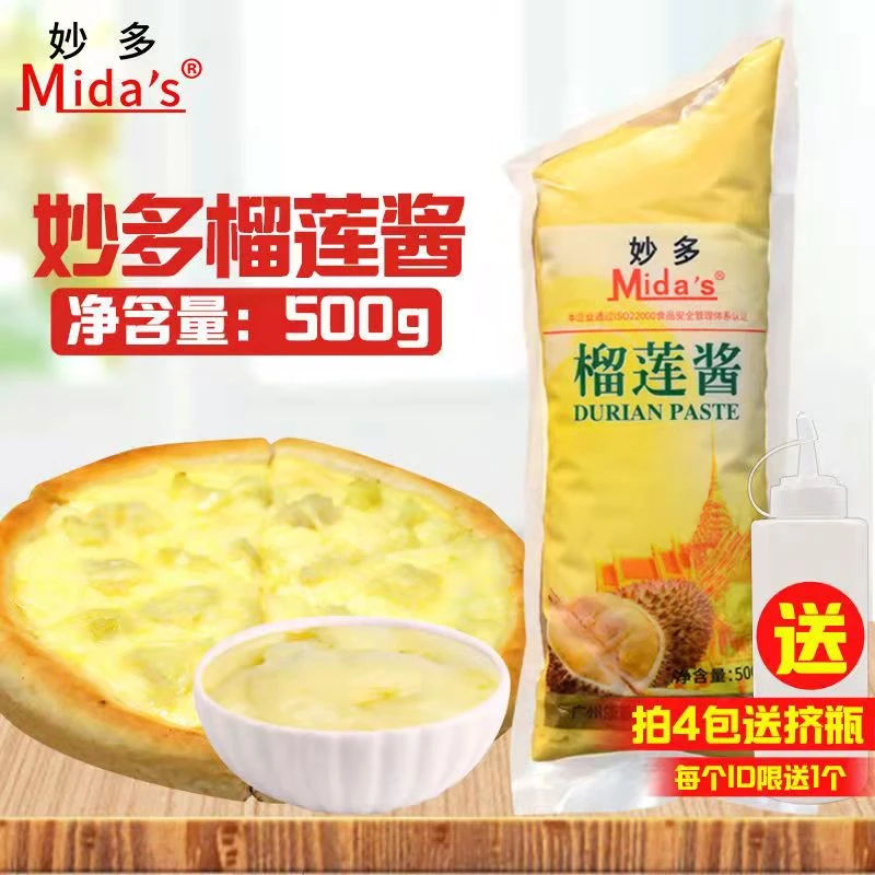 妙多榴莲酱商用500g袋装榴莲泥果酱蛋糕甜品披萨榴莲酥饼烘焙原料