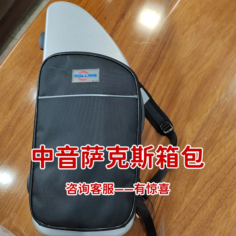 中音萨克斯箱包 随型包