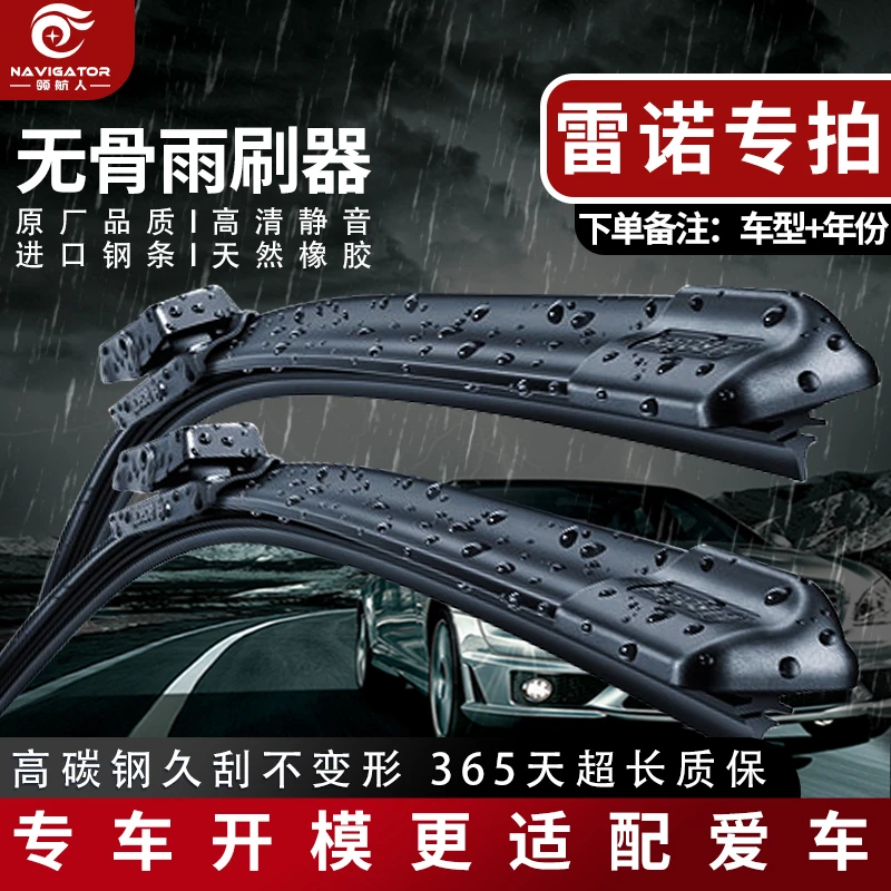 【适配雷诺车系】雷诺全系车型塔菲克/科雷傲/科雷宾雨刷雨刮器