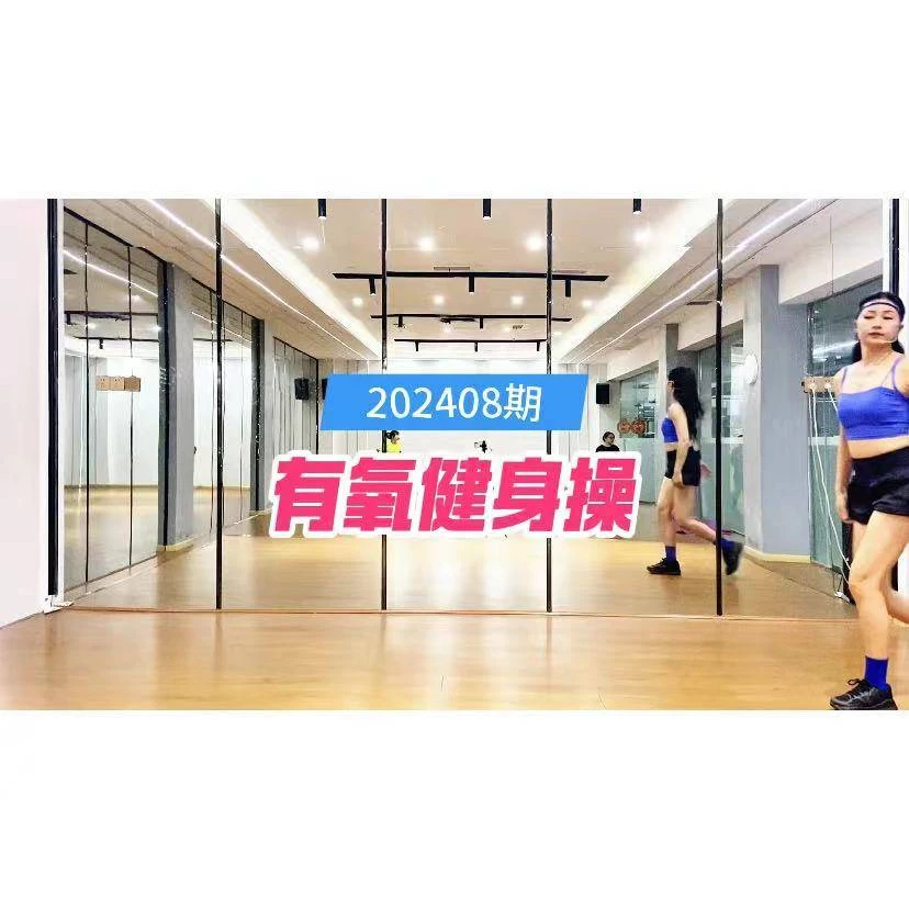 打包5期健身操 5个小时有氧健身操