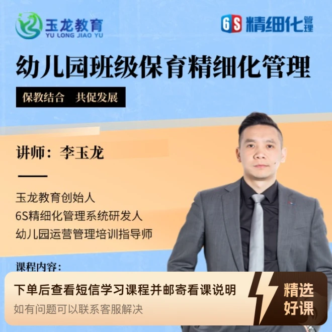 班级保育精细化管理（留意短信解锁课程）