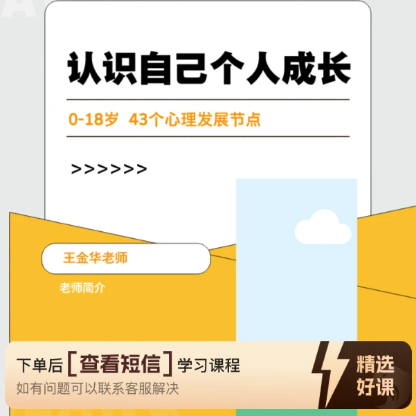【认识自己】自我成长训练班（留意短信解锁课程）