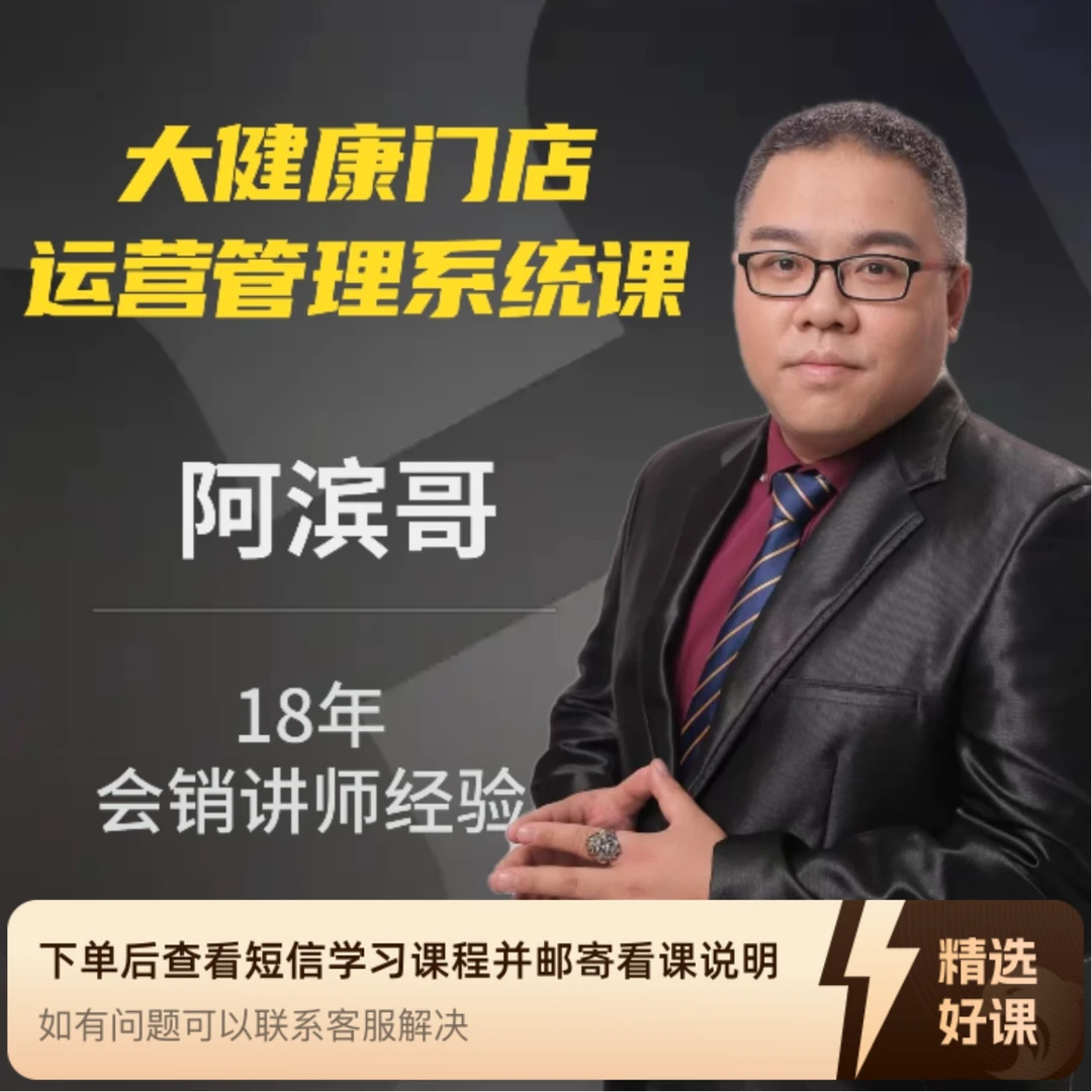 大健康门店运营管理系统课程（留意短信解锁课程）