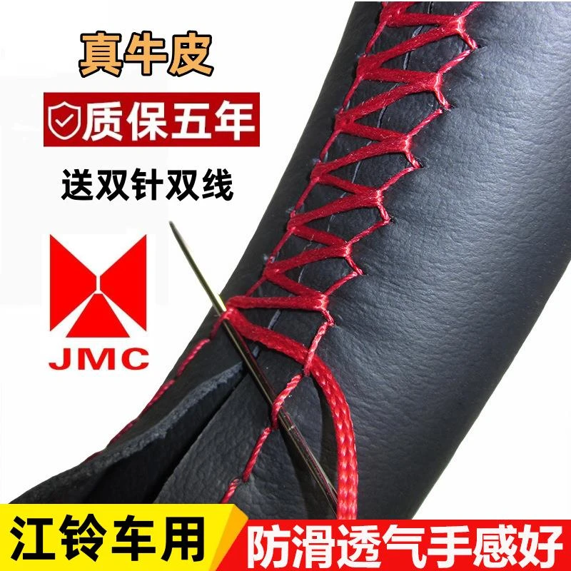 长城风骏5长城炮江铃宝典域虎7大通T70皮卡汽车真皮手缝方向盘套