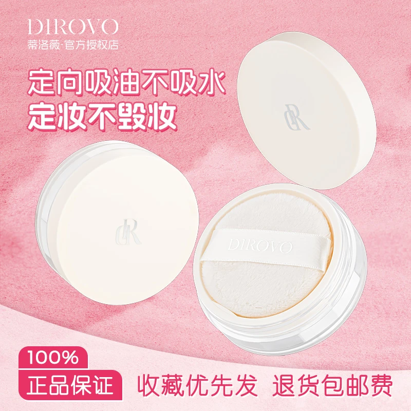 【品牌直供】蒂洛薇冷冷索云雾触感水散粉清凉防汗不脱妆粉质细腻女