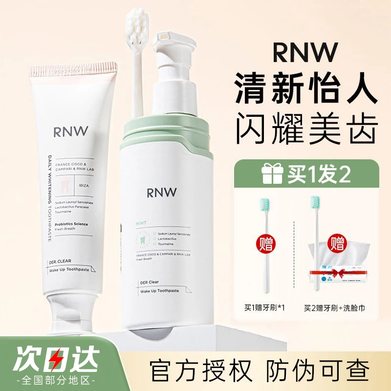 RNW液体牙膏便携式牙膏牙杯牙刷三合一氨基酸玻尿酸洁齿放蛀清爽