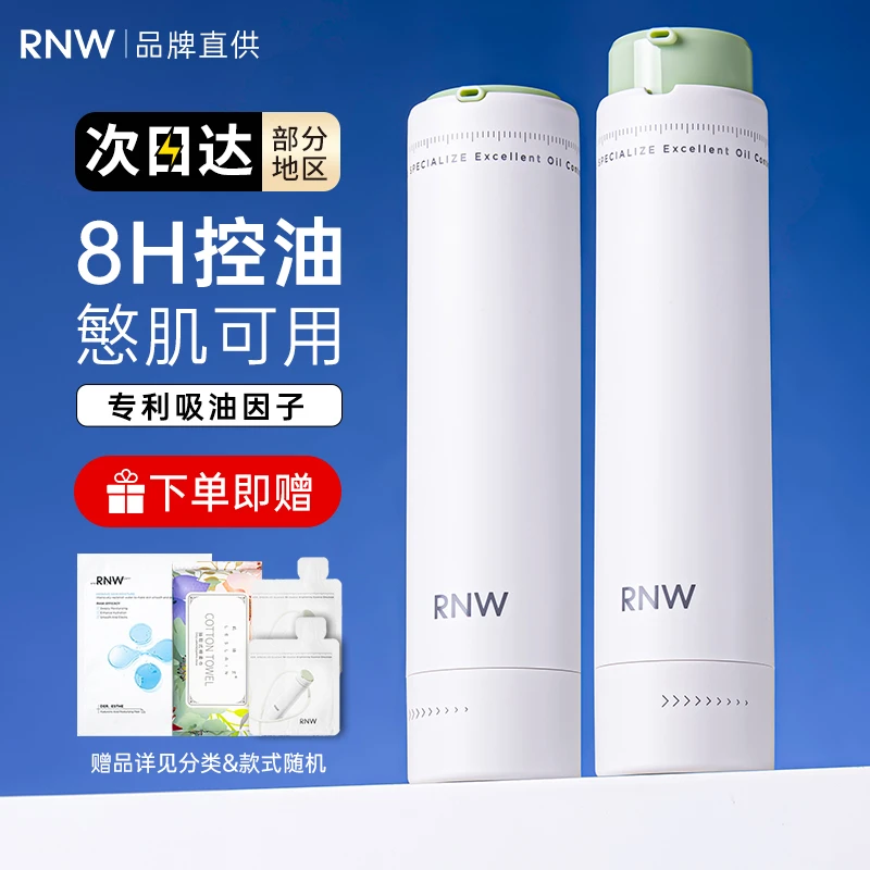 rnw控油乳祛痘抗氧化敏感肌油敏混油皮爽肤水乳液湿敷女正品学生