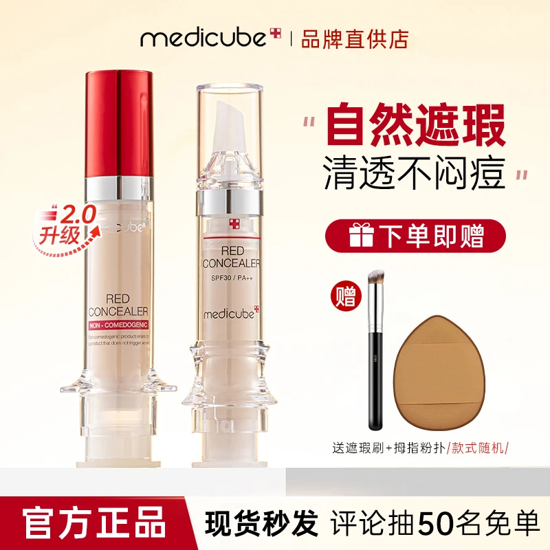 【假一罚十】乐得遮瑕MEDICUBE正品针管女遮盖斑点痘印黑眼圈不脱妆