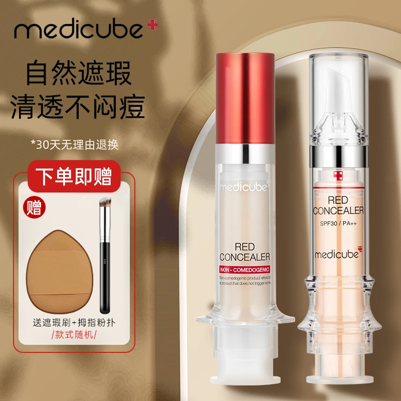 【现货速发】Medicube乐得遮瑕液遮痘遮盖斑点不脱妆女官方正品