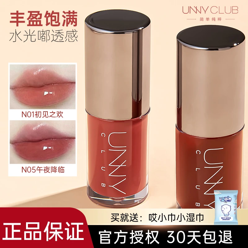 【两只装】UNNY唇部精华口红有色唇釉唇膏女保湿滋护唇油不沾杯学生