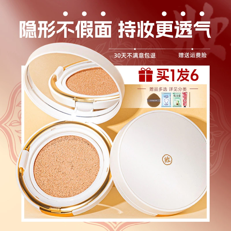 【买1发6】和妆气垫持久养肤不脱妆遮瑕控油保湿BB霜混干油皮水润女