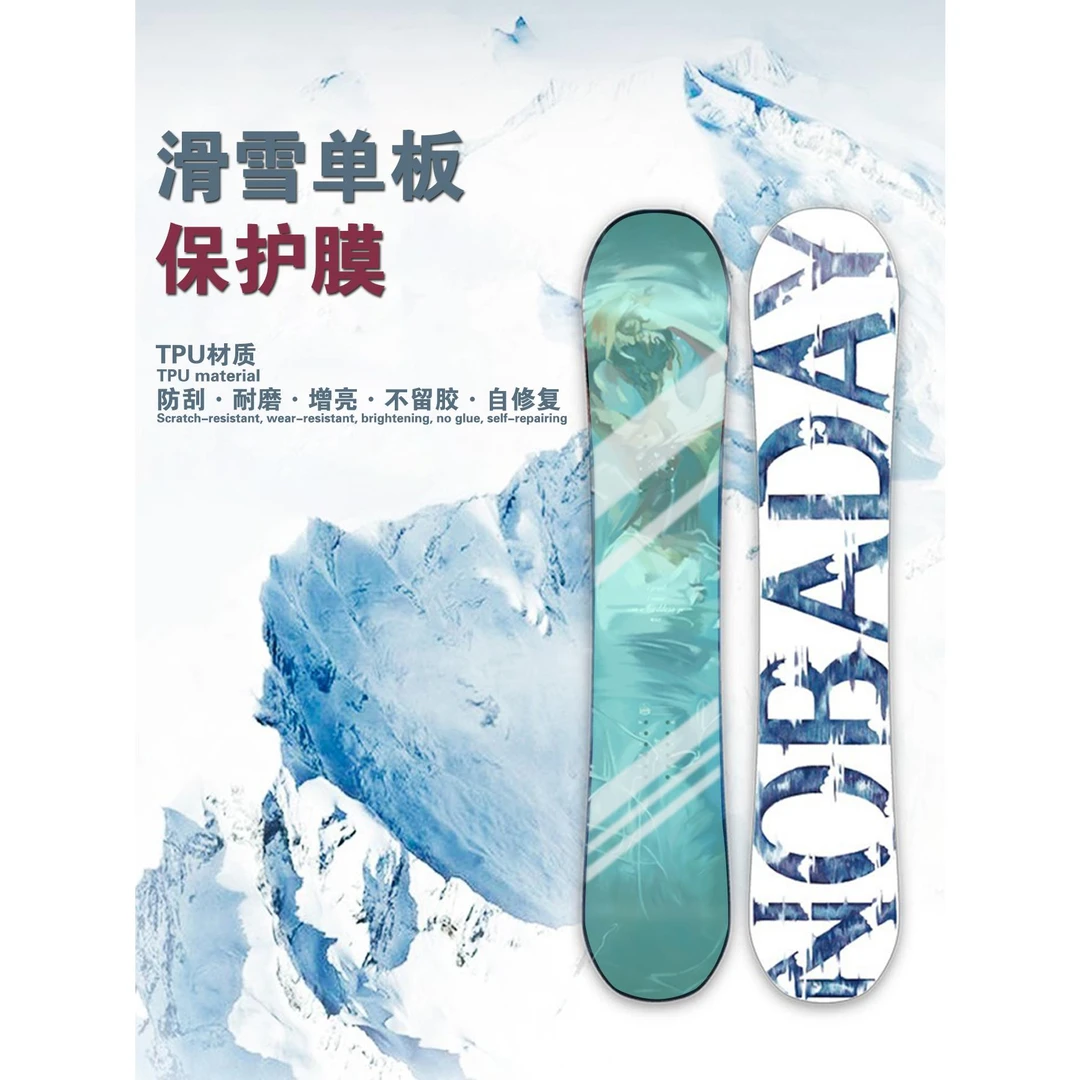 滑雪板单板保护膜隐形贴膜漆面tpu透明雪板贴膜防滑贴防刮膜贴纸