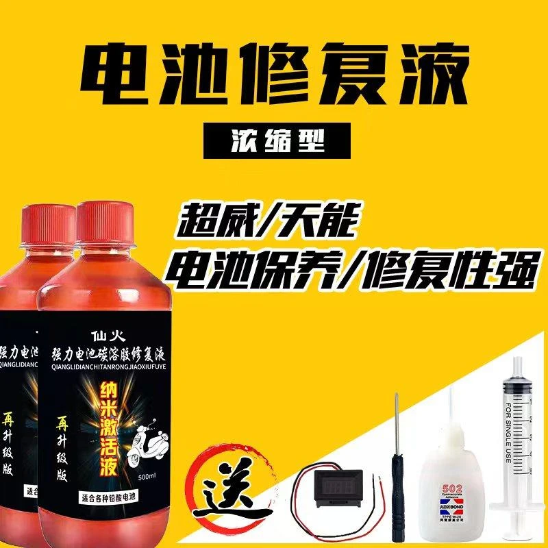 电动车电池专用修复液电瓶补充液原液超威铅酸电池专用电解液通用