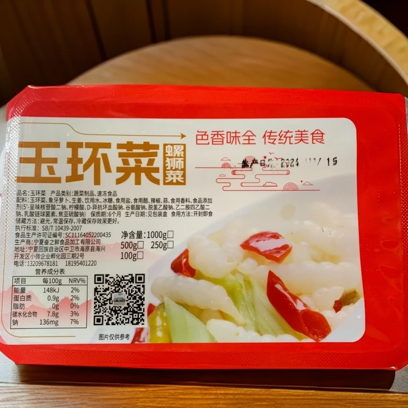 宁夏盒装玉环菜（螺丝菜）爽口的下饭菜