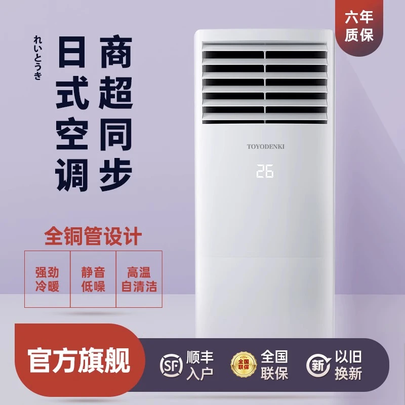 日式东洋电机空调柜机大2匹3匹冷暖两用立式柜机节能大风量客厅