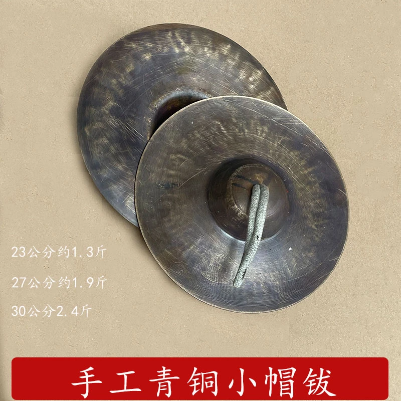 精品手工青铜小帽钹腰鼓镲军鼓镲23/27/30公分锣鼓镲小顶钹黑钹
