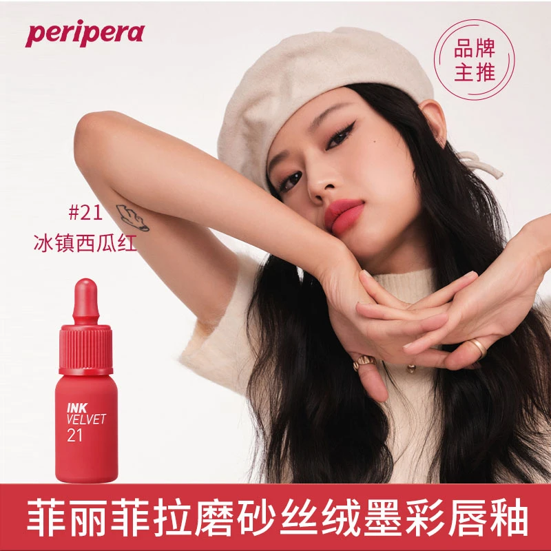 【品牌主推】PERIPERA菲丽菲拉丝绒墨彩唇釉磨砂小奶瓶哑光口红学生