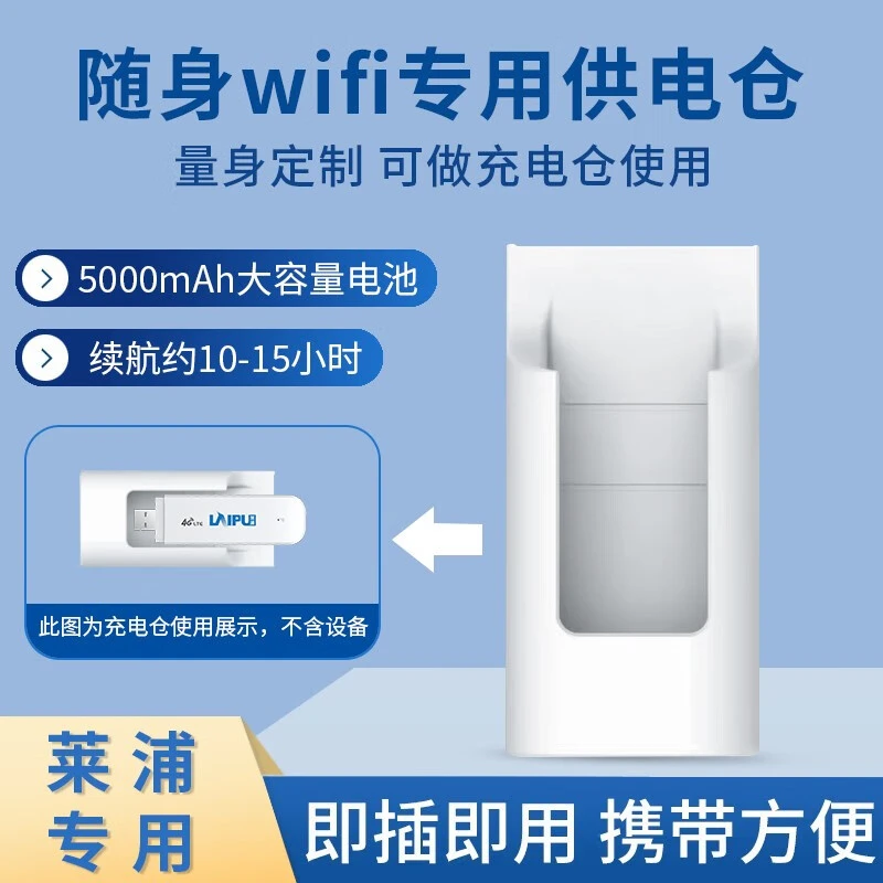 随身WiFi专用充电仓（无设备）5000mAH通用供电续航神器便携方便