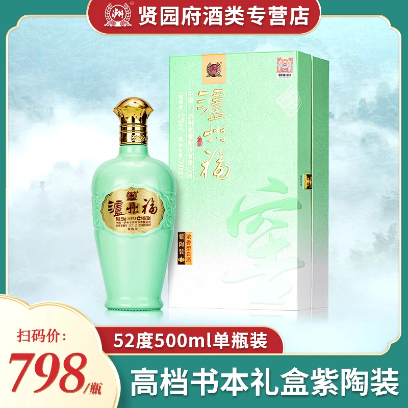 LUZHOU/泸州福酒紫陶装高档礼盒 浓香型白酒 拍四发原箱52度500ml